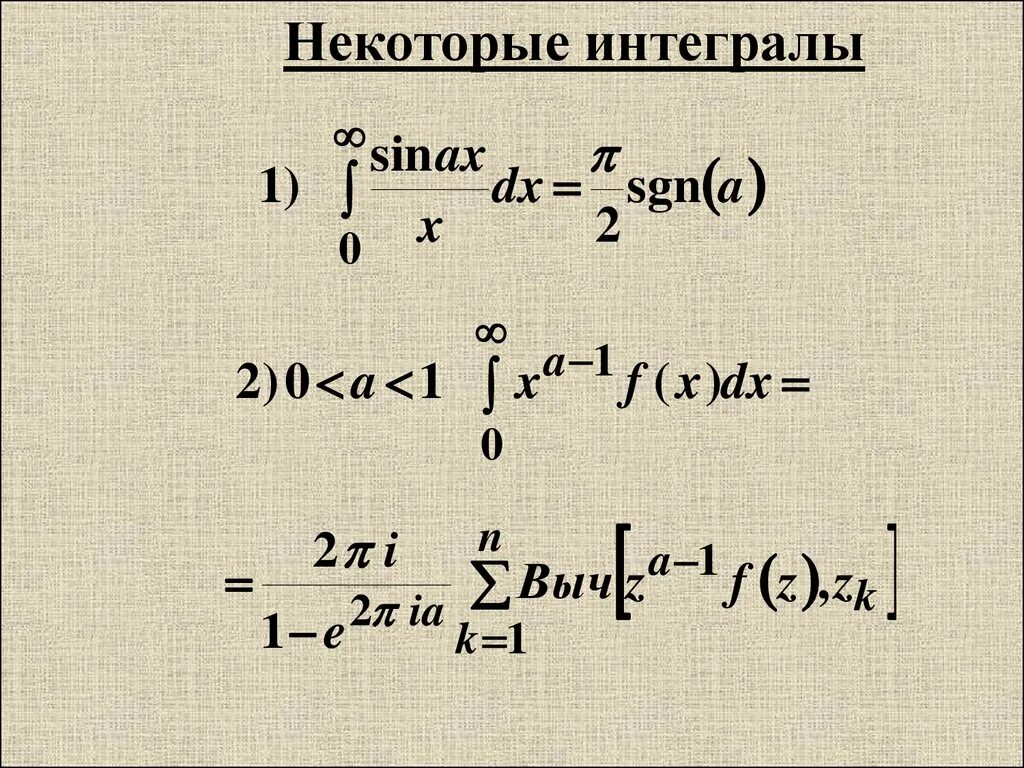 Вычислить интеграл j. Вычеты интегралы. Вычисление несобственных интегралов. Вычеты. Вычисление интегралов с помощью вычетов. Вычислить интеграл с помощью вычетов.