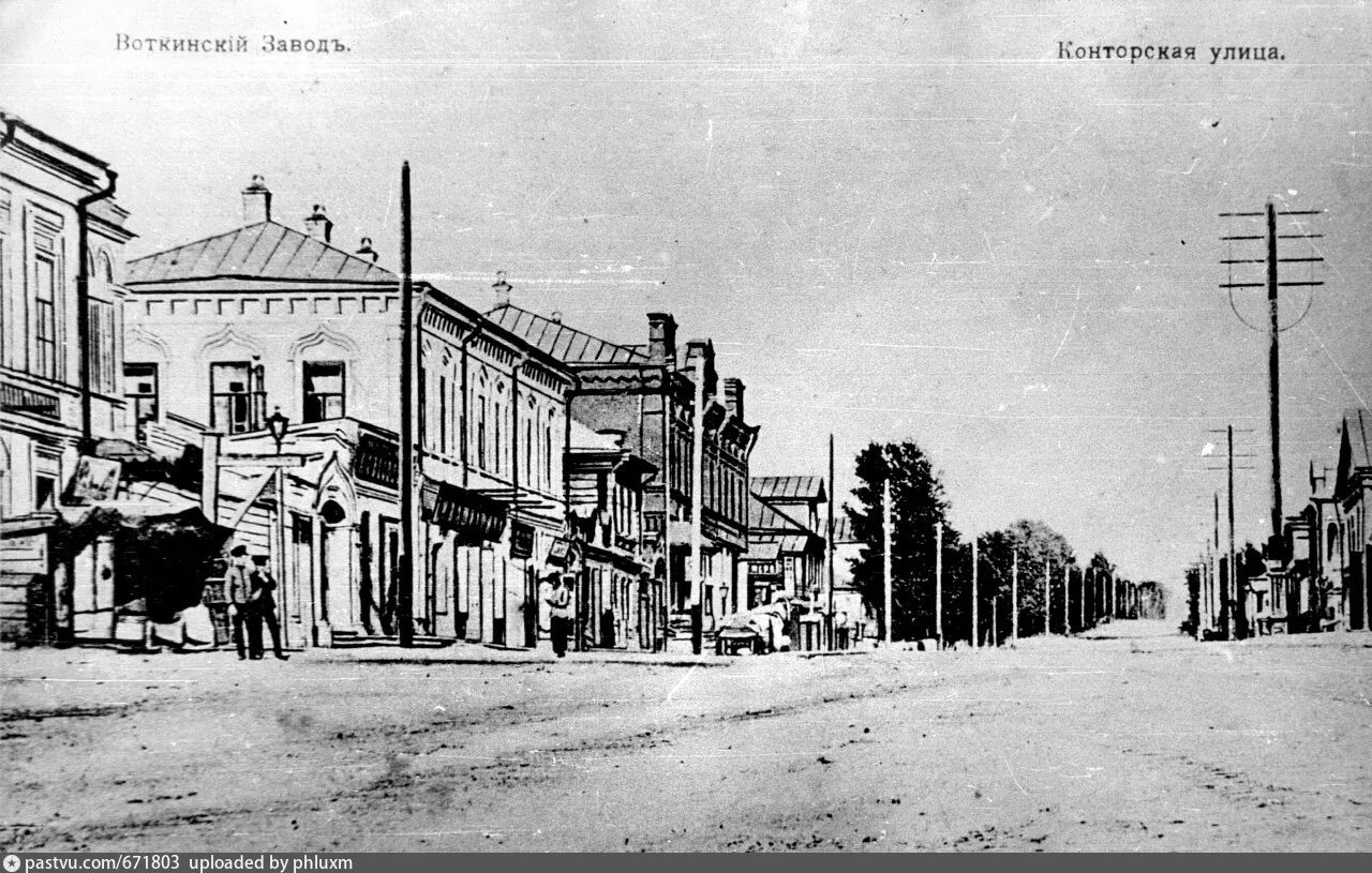 Воткинск Воткинский завод улица Конторская. Пос Воткинск Вятская Губерния. Старый город Воткинск. Старый город Воткинск улица Кирова. История появления улицы