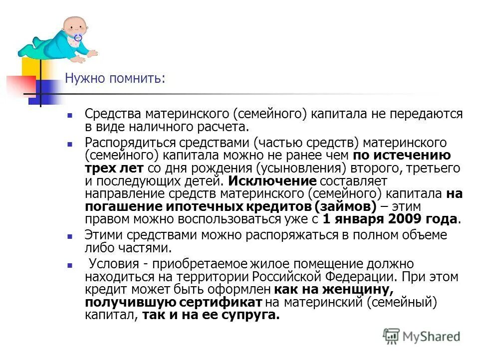 256 ФЗ материнский капитал. ФЗ О материнском капитале. НПА материнского капитала. ФЗ материнский капитал. Постановление правительства материнский семейный капитал