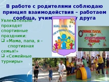 Папа мама я спортивная семья девиз название