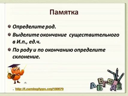 Склонения 3 класс русский язык презентация