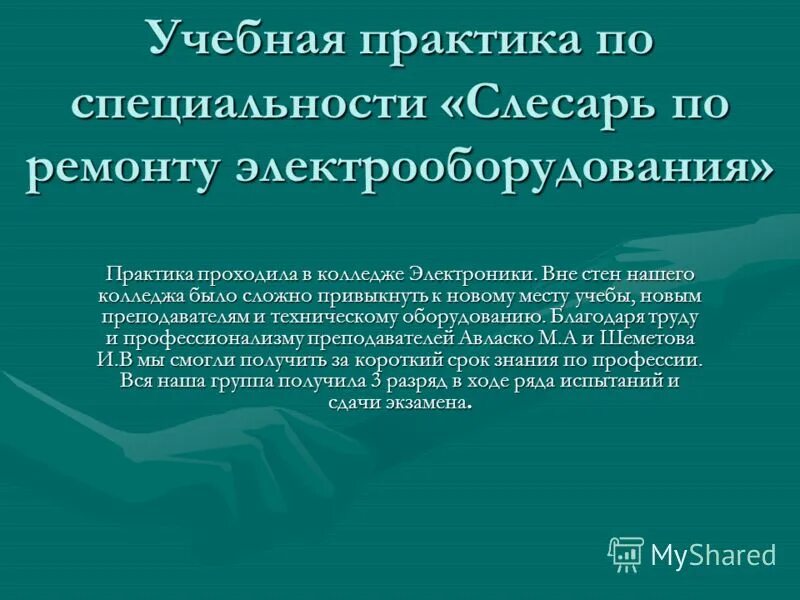 Новые практики воспитательные. Практики в колледже. Что делают на учебной практике в колледже. Что такое учебная практика в техникуме. Как проходит учебная практика в колледже.