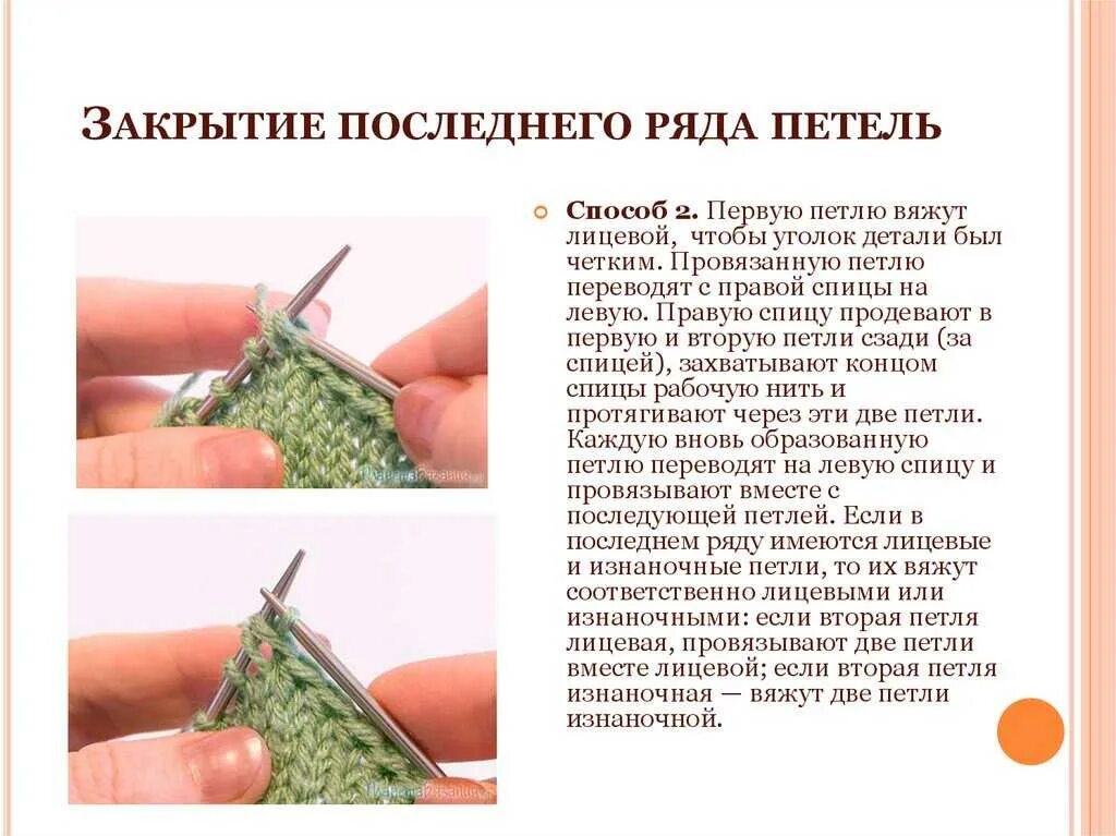 Как закончить вязание