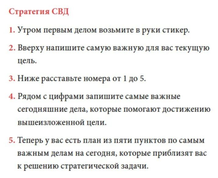 Дела на утро. Утренние дела список. Список дел на утро. Стратегия СВД. Полезные дела утром.