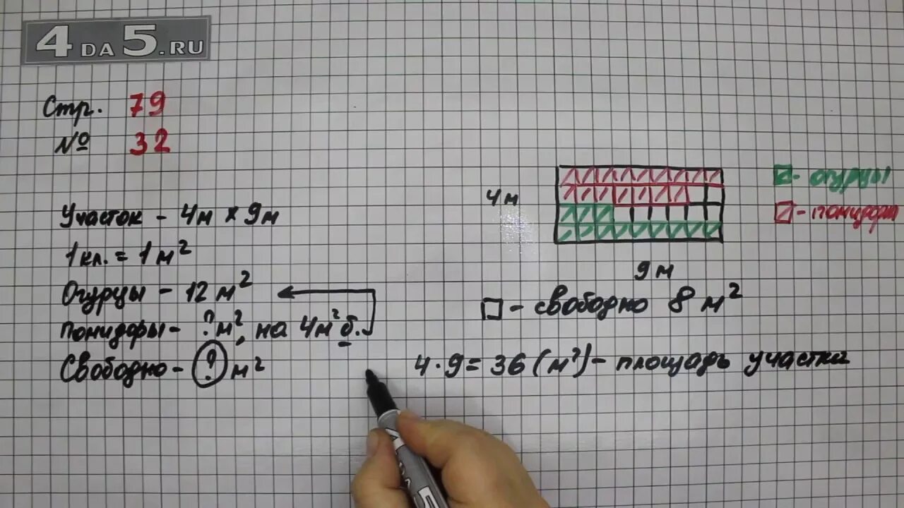 Математика стр 50 упр 9. Математика 3 класс 1 часть стр 79 номер 32. Математика 3 класс 1 часть стр 79 номер 29. Математика 3 класс 1 часть страница 79 задание 32. Математика 3 класс 1 часть страница 79 номер 31.