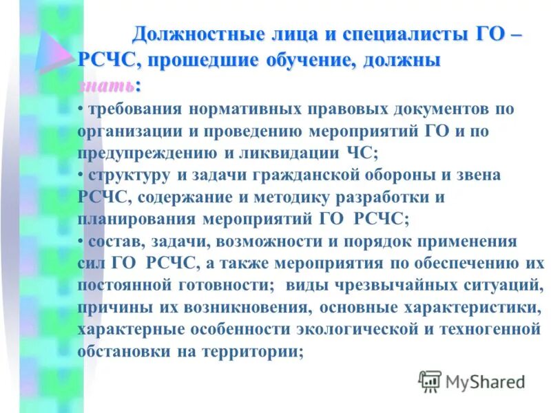 Их должностных лиц при проведении. Специалист по гражданской обороне обязанности. Обязанности по го и ЧС В организации. Обязанности специалиста по гражданской обороне в организации. Должность по го и ЧС В организации.