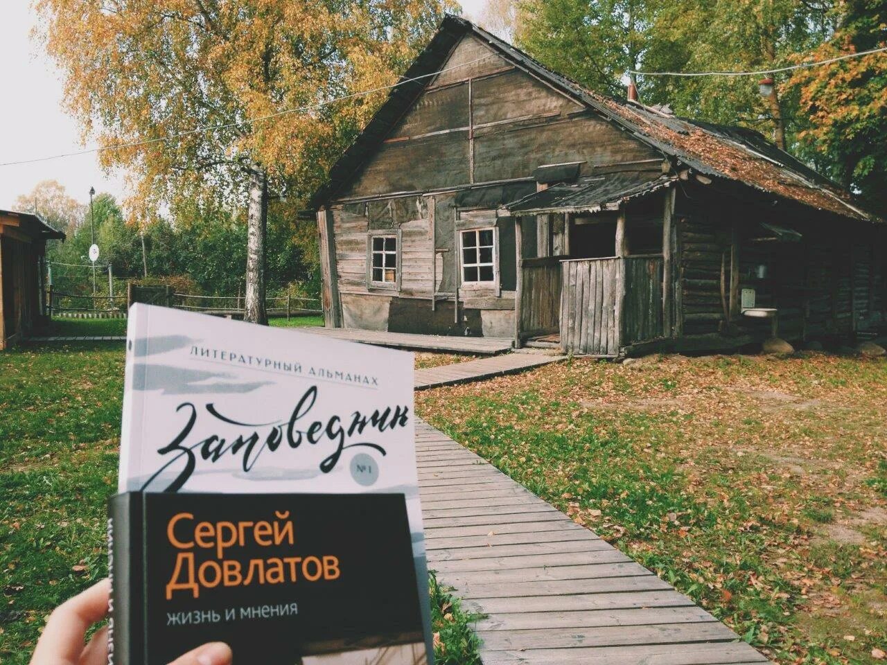 Дом сергея довлатова в пушкинских горах. Дом-музей сергея довлатова пушкинские горы. Дом сергея довлатова в пушкинских горах. Довлатов пушкинские горы. Музей довлатова в пушкинских горах.