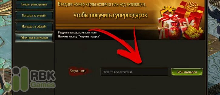 Подарочные коды игры. Подарок с кодом. Промокоды на игры. Промокод в подарок. Магазин кодов игр