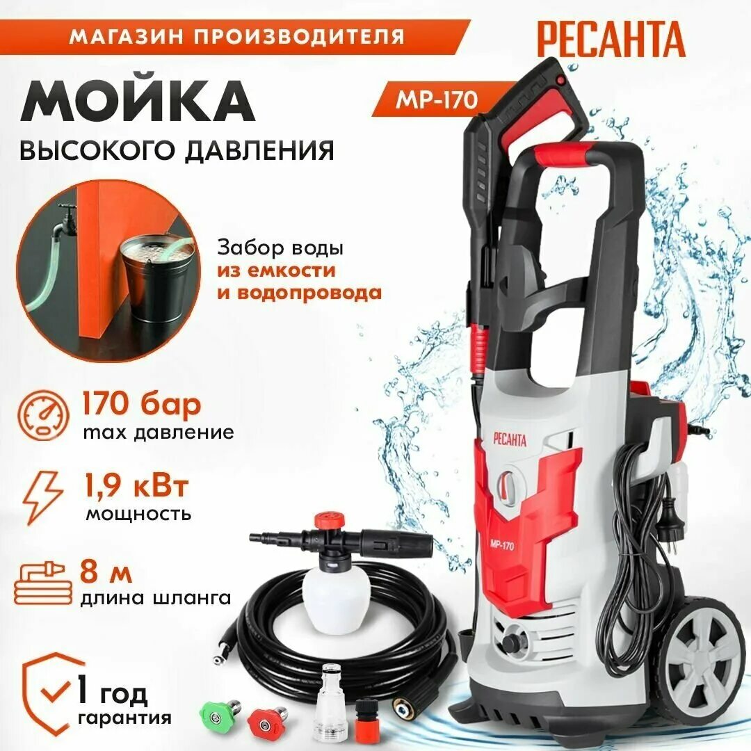 Мойка мр 170 ресанта