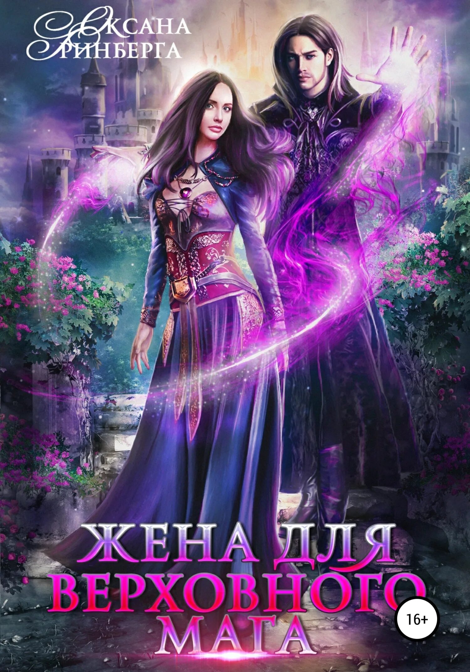 Читать фэнтези романтика