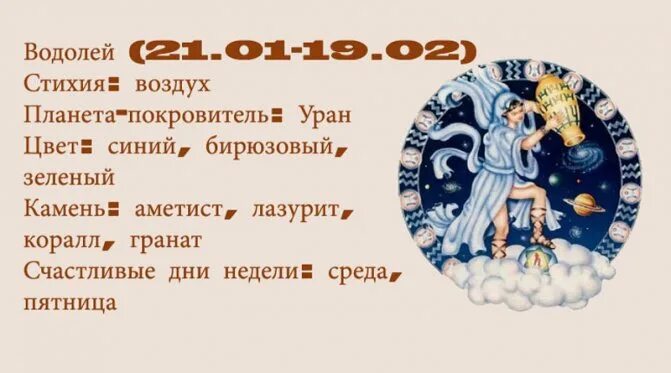 Уран какой знак. Водолей Планета покровитель. Уран - Планета- покровитель Водолеев. Знак Водолей Планета покровитель. Водолей знак зодиака Планета покровитель.