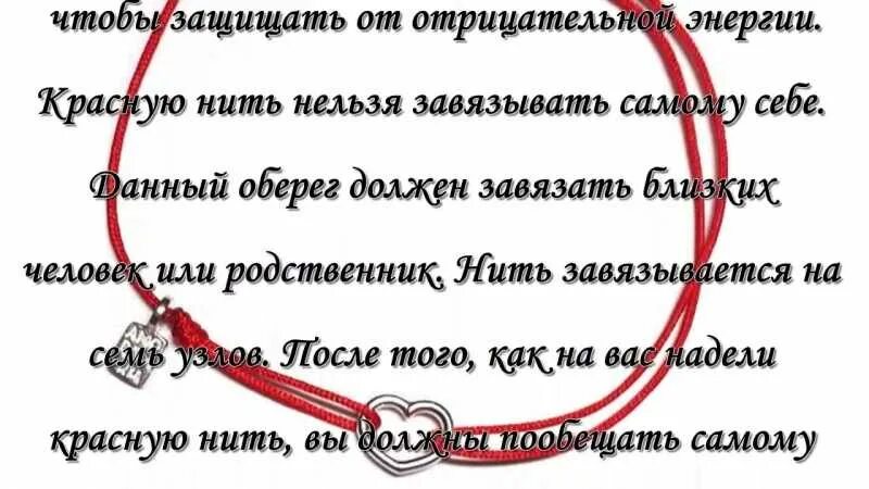 Можно себе завязать красную нить. Завязать красную нить на запястье. Как правильно повязать красную нить на запястье. Завязка красной нити на руку. Узел для красной нити.