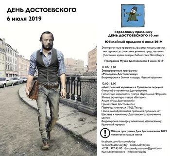 Достоевский 2024