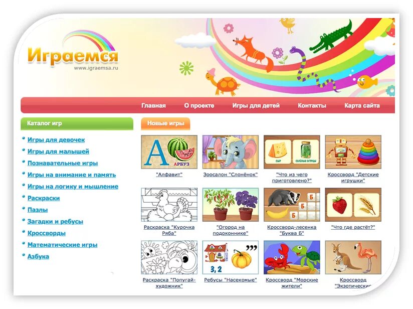 Детский сайт играемся.ру. Названия детских игрушек для дошкольников. Развивающие сайты для детей. Игры для детей сайты. Site ru 5