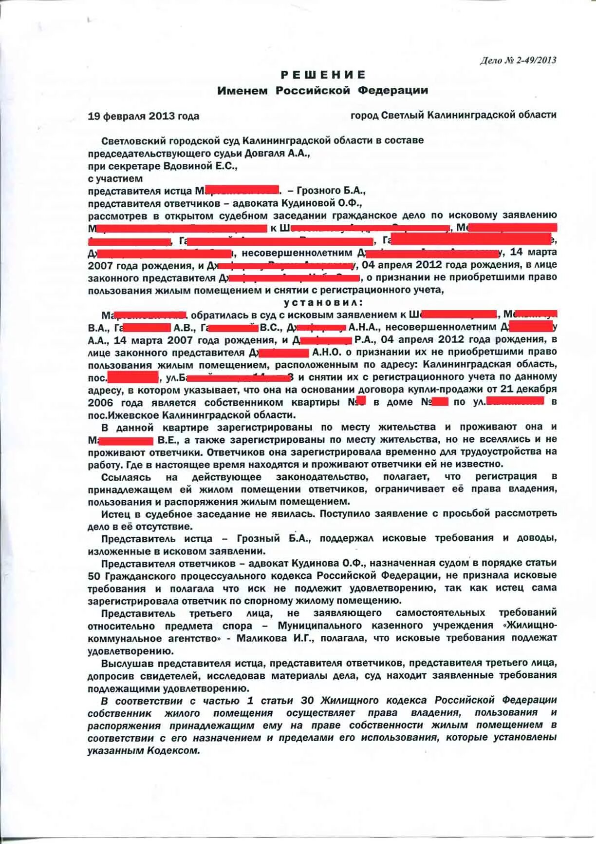 Решения о признании утратившим право пользования. Образец искового заявления о снятии с регистрационного учета. Иск о снятии с регистрации учета. Иск ио снятие с регистрационного.