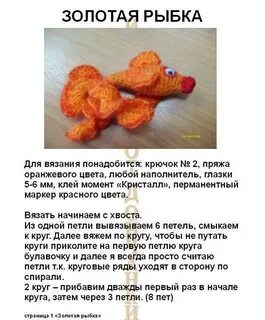 Золотая рыбка крючком схема