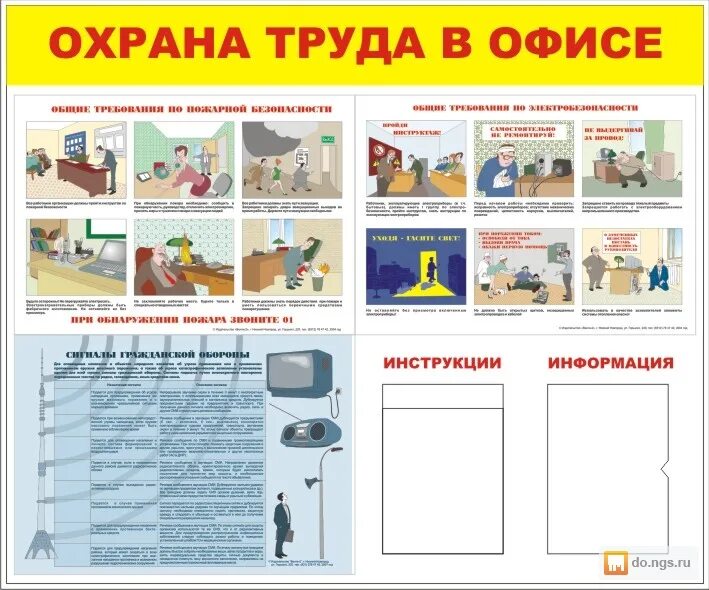 Инструкция для офисных работников