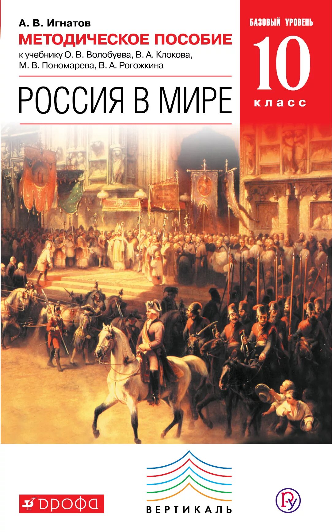 Россия в мире 11 класс волобуев