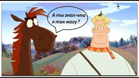 Алеша попович сказал у змея больше трех