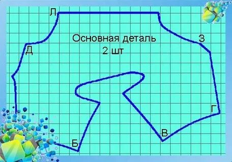 Удобный покрой