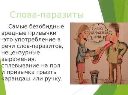 Слова из слова привычка