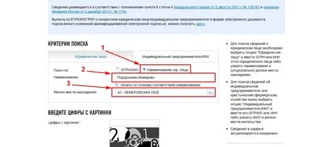 Где проверить юр лицо