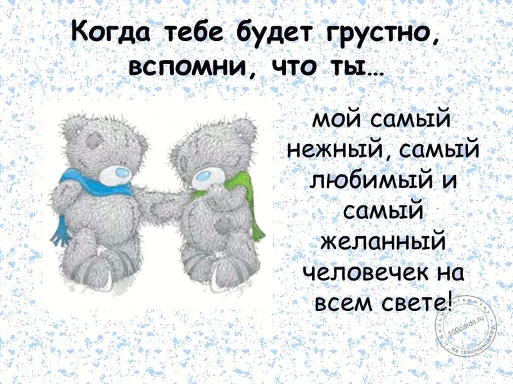 Ты самый лучший обожаю тебя. Самому родному и любимому. самому любимому мужчине. самому любимому мужчине на свете. самый лучший и любимый.