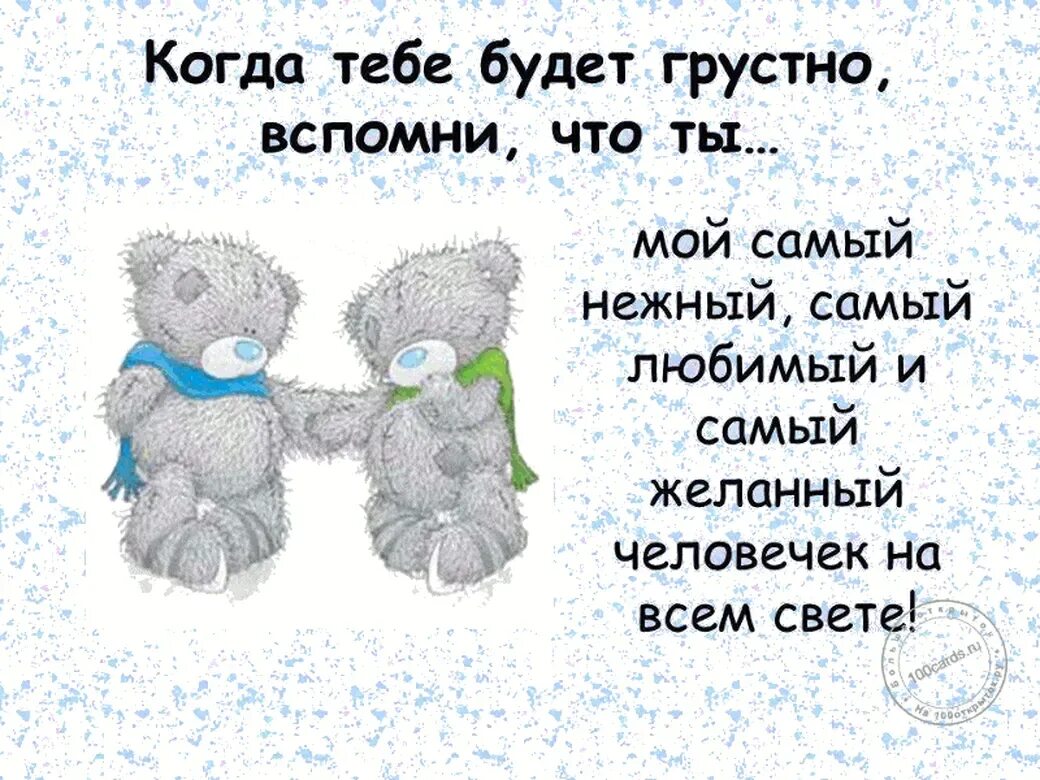 Другие слова нежный. Самому родному и любимому. Самому любимому мужчине. Самому любимому мужчине на свете. Самый лучший и любимый.