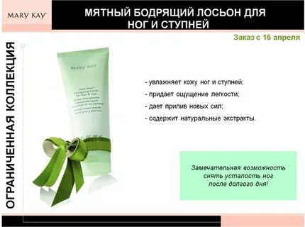 Бодрящий лосьон