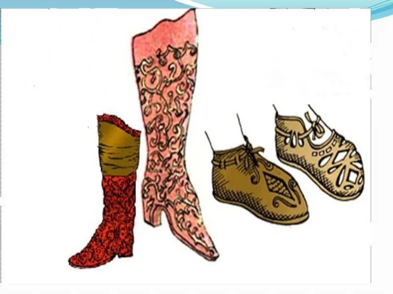 старославянские название туфель