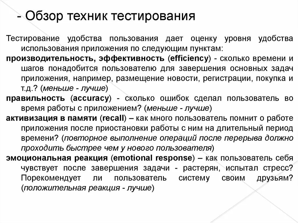 Степень удобства в использовании. Введение в тестирование. технологии тестирования по. тестирование удобства эксплуатации. тестирование приложения на удобство применения.