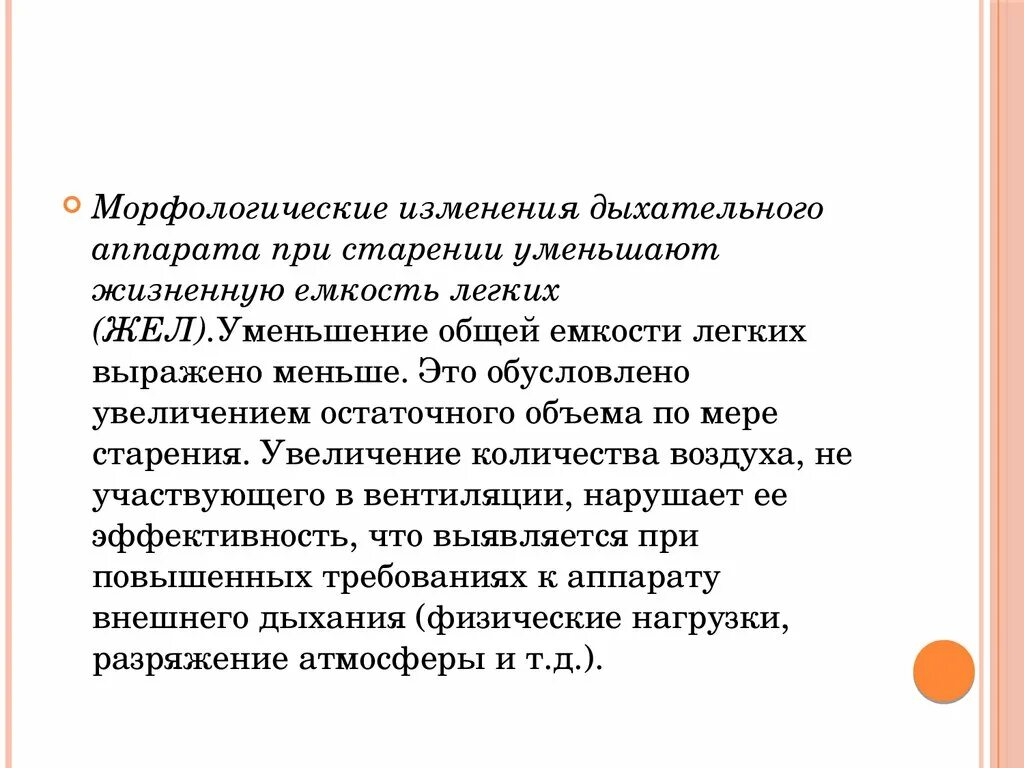 Морфологические изменения при старении. Морфологические изменения при старении презентация. Морфологическое проявление изменений в органах при старении. Морфологические изменения легких. Морфологические изменения слов