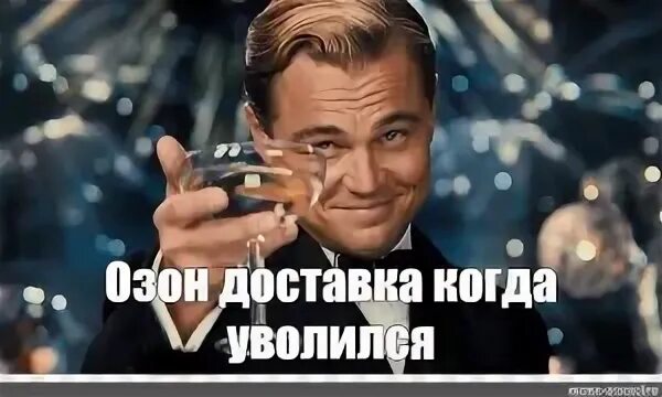Озон зон зон песня. Мемы про озон. Шутки про озон. Клевые вещи с озона. Мемы про озон.