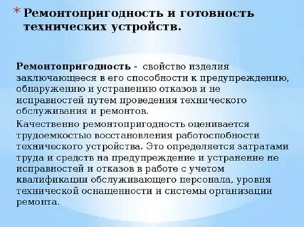 Отказы технических устройств