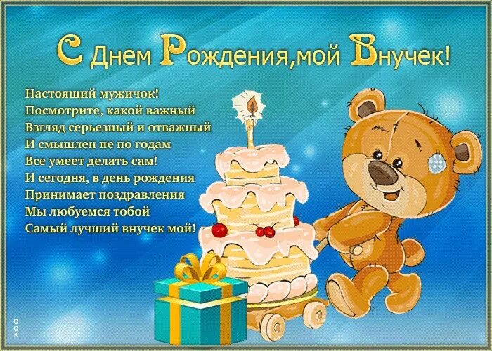 Поздравление с первым днем рождения внука. Открытка на годик. Поздравление с первым днем рождения внука. Внуку 1 год поздравления от бабушки. С днём рождения анучок.