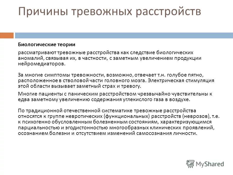 Тревожное расстройство мысли. Причины тревожного расстройства. Тревожное расстройство причины возникновения. Признаки тревожного расстройства у женщин. Тревожное расстройство симптомы физиологические.