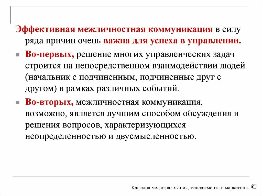 Эффективными приемами являются. Эффективная межличностная коммуникация. Приемы межличностного общения. Построение эффективной коммуникации. Приемы межличностной коммуникации.