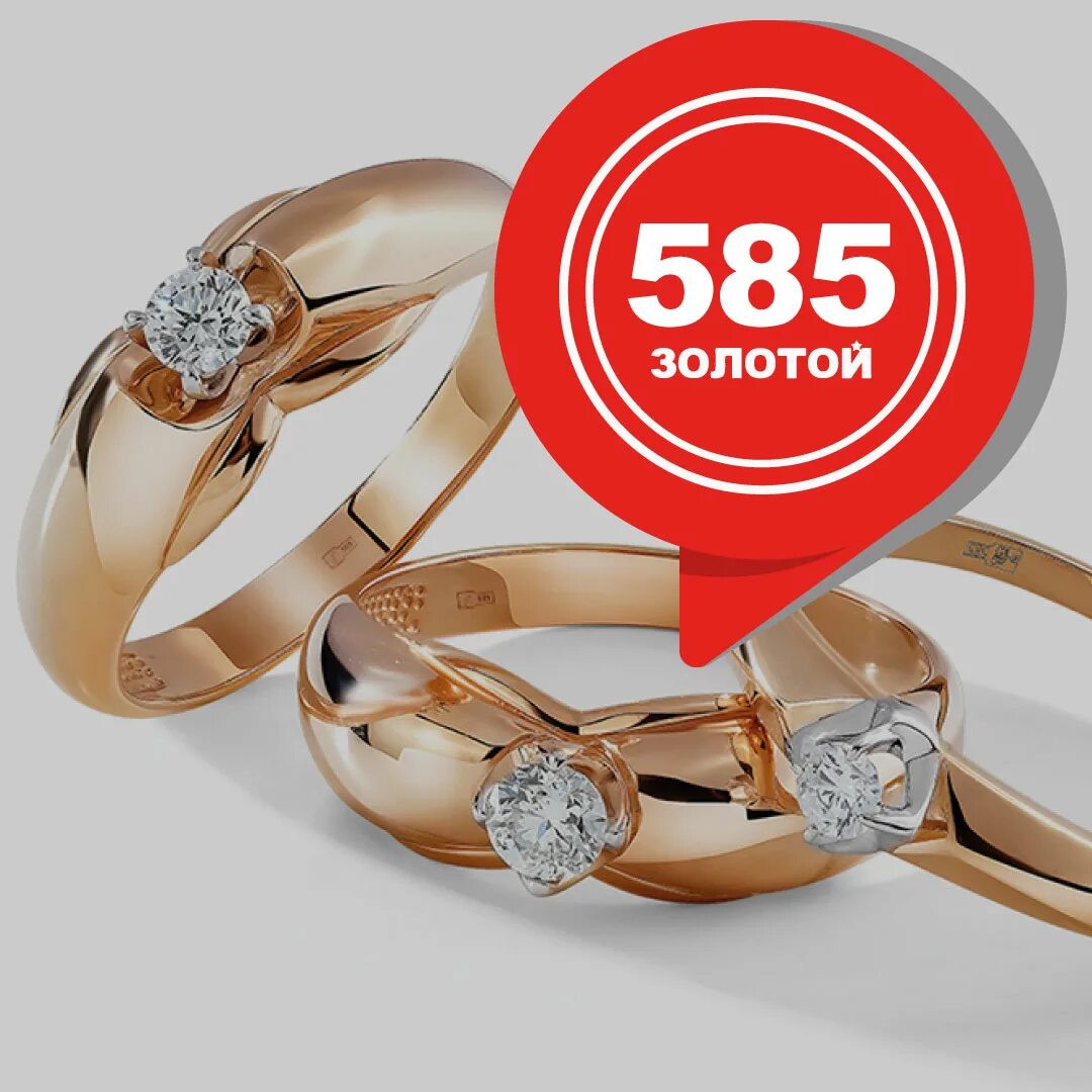 Сеть магазинов золота. 585 Золотой Орехово-Зуево. Золото Голд 585. Ювелирная сеть 585 золотой. Золотой магазин.