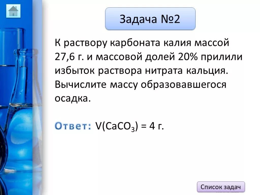 В растворе хлорида натрия массовая. К 20,00 мл раствора хлорида калия прилили избыток раствора. Объем сероводорода. Раствор нитрата калия. Определите объем сероводорода.