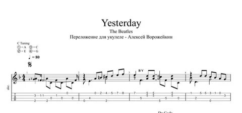 Yesterday аккорды на гитаре
