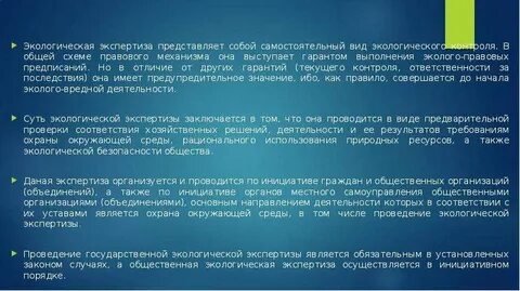 Экспертиза значение