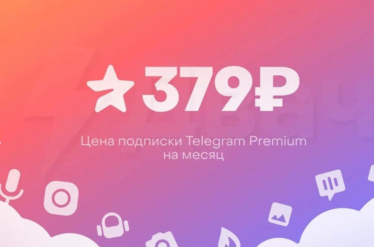 Telegram Premium. Фон телеграм премиум. Телеграм премиум логотип. Премиум подписка телеграм.