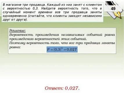 Вероятность того что продавец занят 0.3