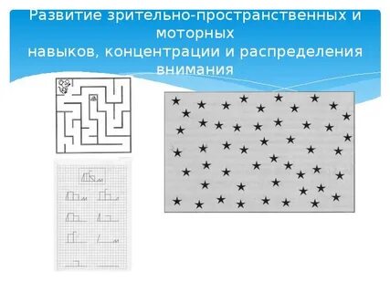 Игры на внимание овз