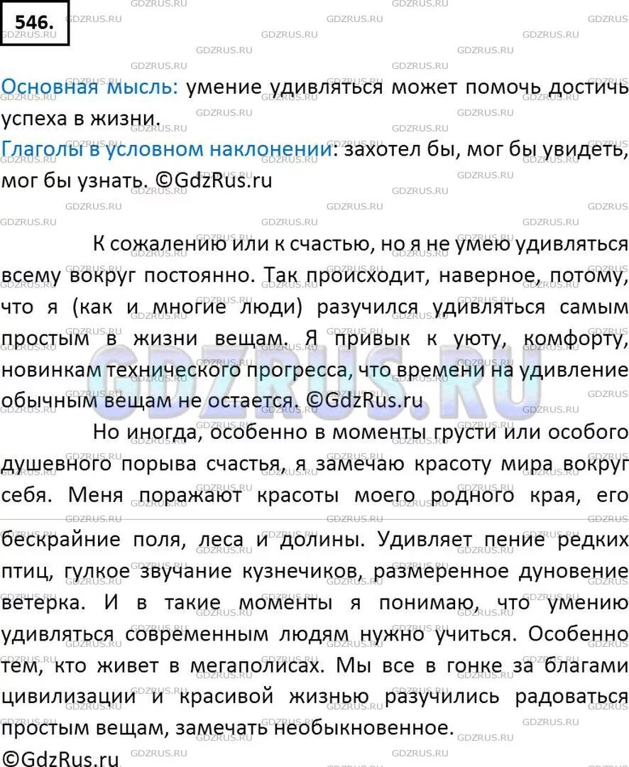 Гдз по русскому 546. У по русскому 6 класс номер 546. Гдз по русскому языку 6 класс 546 упражнение ладыженская. Упражнение 546 по русскому языку 6 класс. Русский язык шестой класс упражнение 546