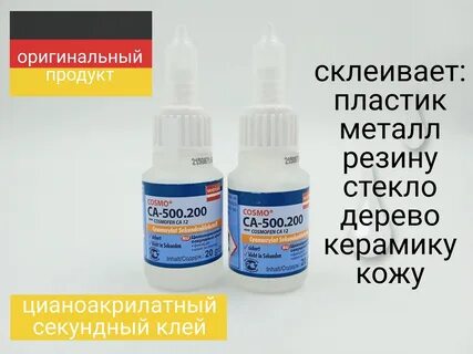 Цианакрилатный клей инструкция по применению