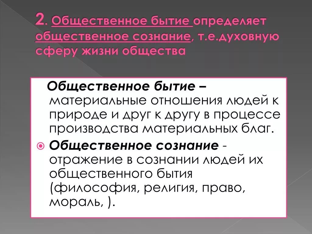 Бытие человека структура. Общественное бытие и бытие духовного. Общественное бытие определяет Общественное сознание. Общественное бытие в философии это. Структура общественного бытия.