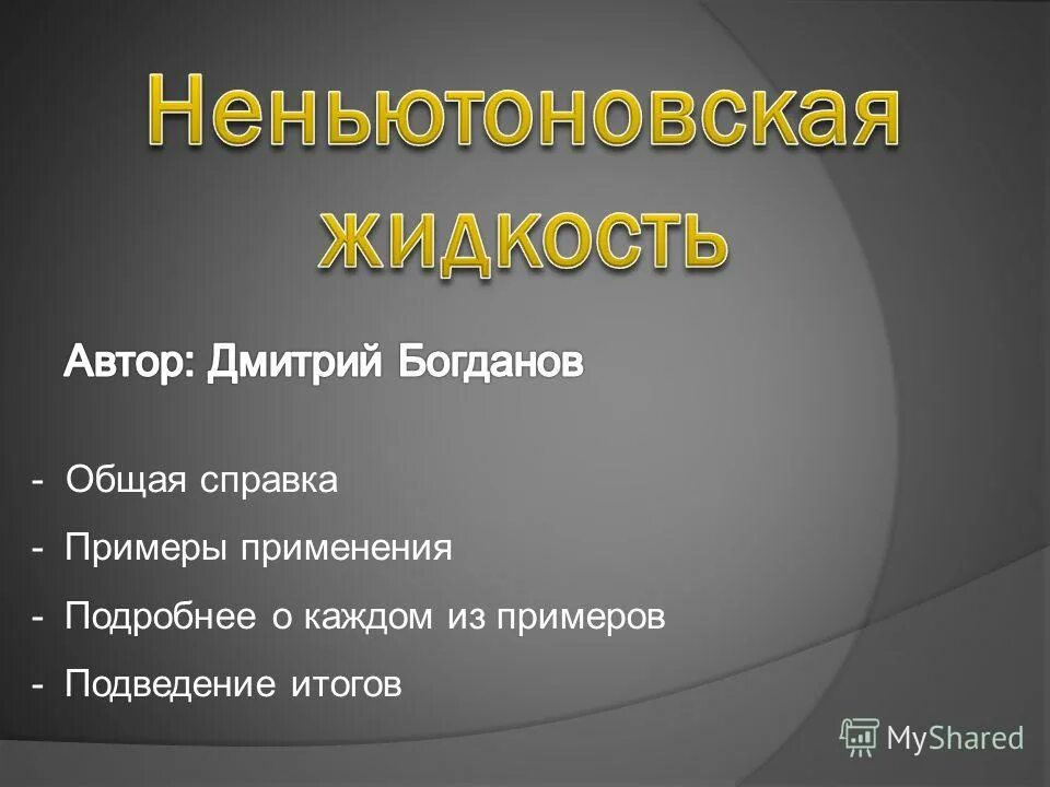 Применять подробно. Аббревиатура слова лазер. Применение азота. Применять подробно. Поставленные задачи для успешной фирмы.