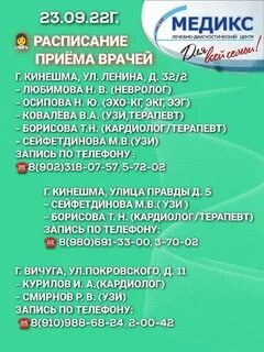 Анализы кинешма