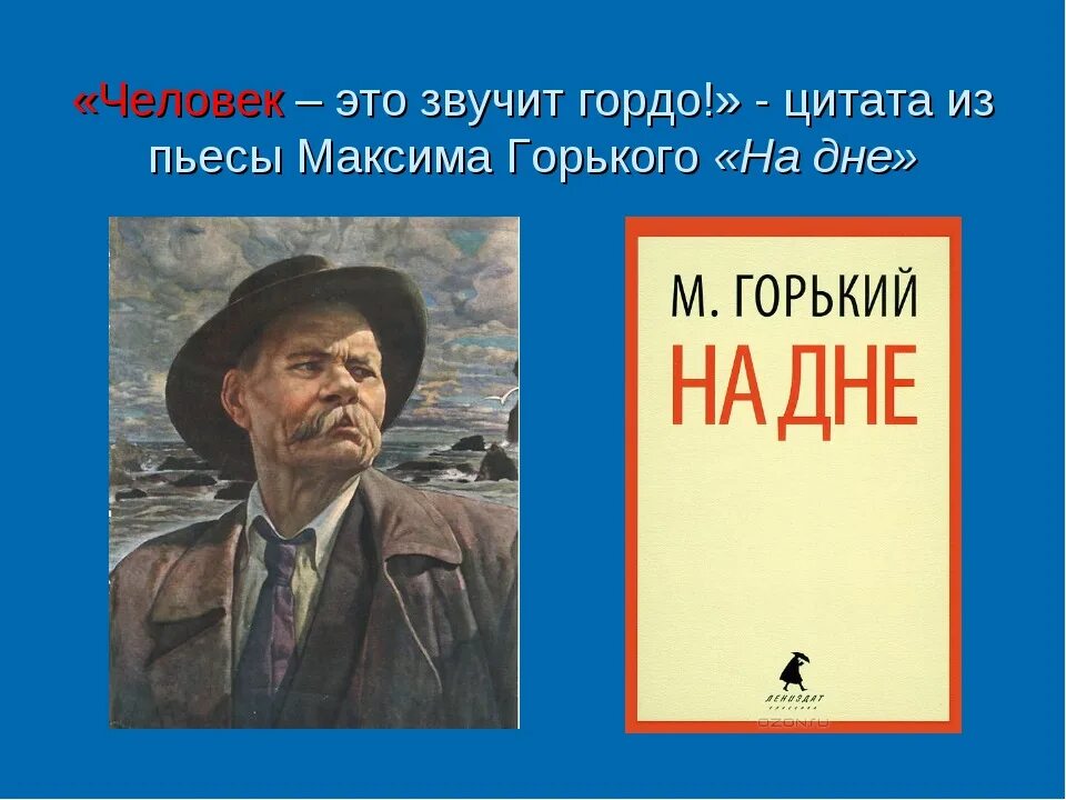 Человек это великолепно это звучит. Человек это звучит гордо. Человек это великолепно это звучит. Человек это звучит гордо. Человек это звучит гордо.